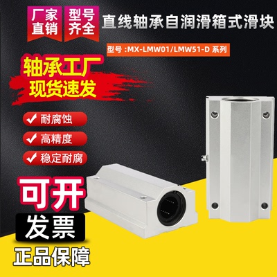 直线轴承自润滑箱式滑块