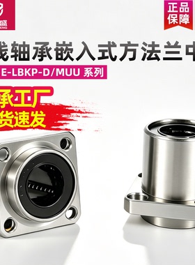 直线轴承嵌入式方法兰中型E-LBKP6 8 10 12 13 16 20 25 30 D/MUU