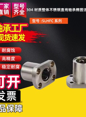 304不锈钢直线轴承椭圆法兰单衬SLHFC/SLHFCS10 12 16 20 25 30