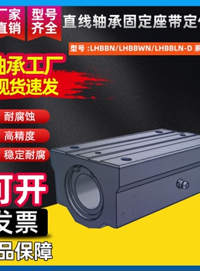 直线轴承固定座带定位孔LHBBN/LHBBWN/LHBBLN-D10 12 16 20 25 30