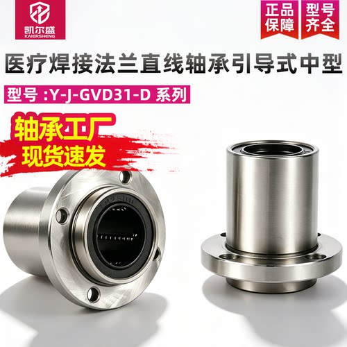 医疗焊接法兰直线轴承引导式中型