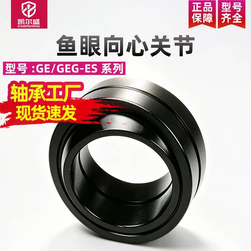 鱼眼向心关节GE/GEG6  8 10 12 15 17 20 25 30 35 40 50 60 70ES
