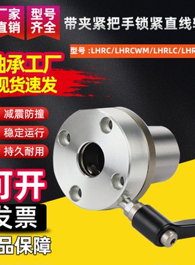 带夹紧把手锁紧直线轴承LHRC/LHRCWM/LHRLC/LHRLCWM16 20 25 30