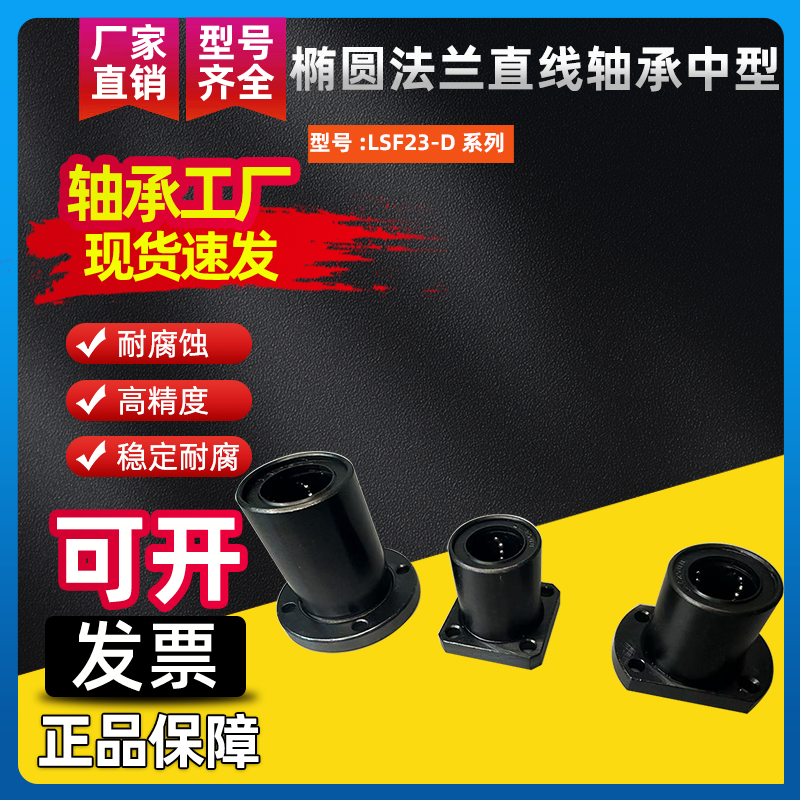 椭圆法兰直线轴承中型LSF23-D8 10 12 13 16 20 25 30低温镀黑铬