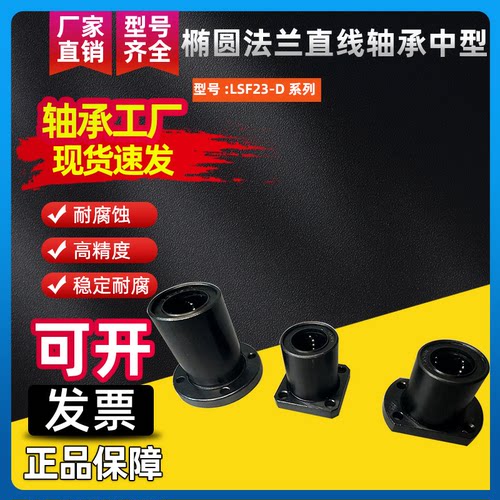 椭圆法兰直线轴承中型LSF23-D8 10 12 13 16 20 25 30低温镀黑铬