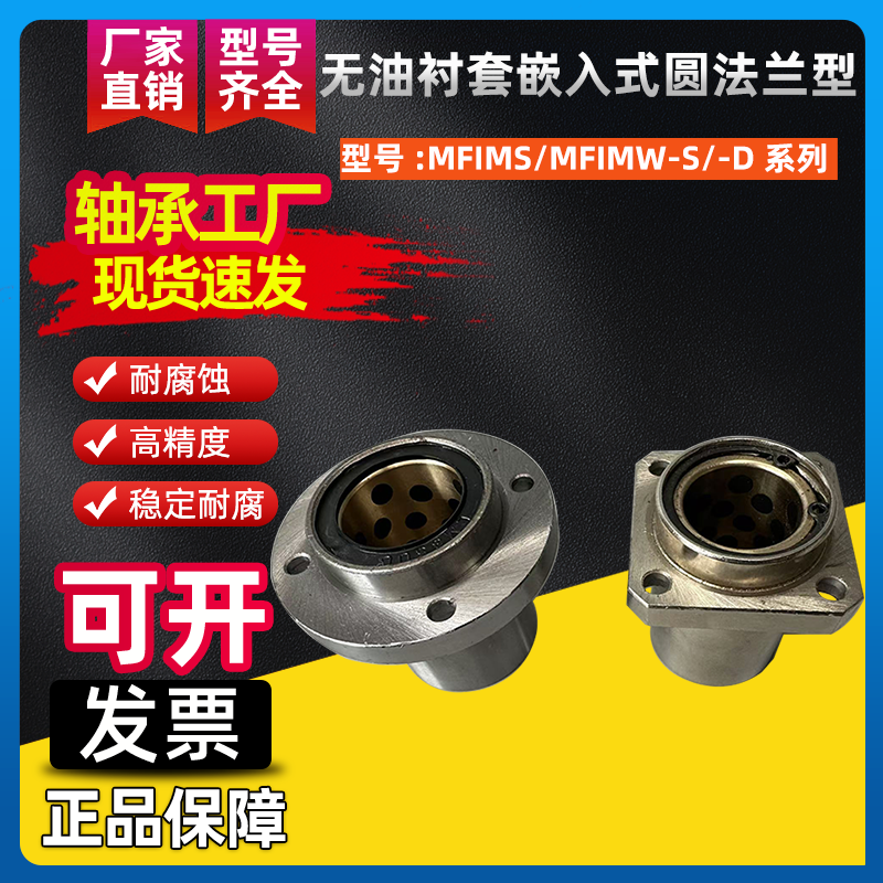 MFIMW-S-D8无油衬套滑动轴承