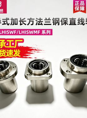 引导式加长方法兰钢保直线轴承LHISWF/LHISWMF16 20 25 30 35 40