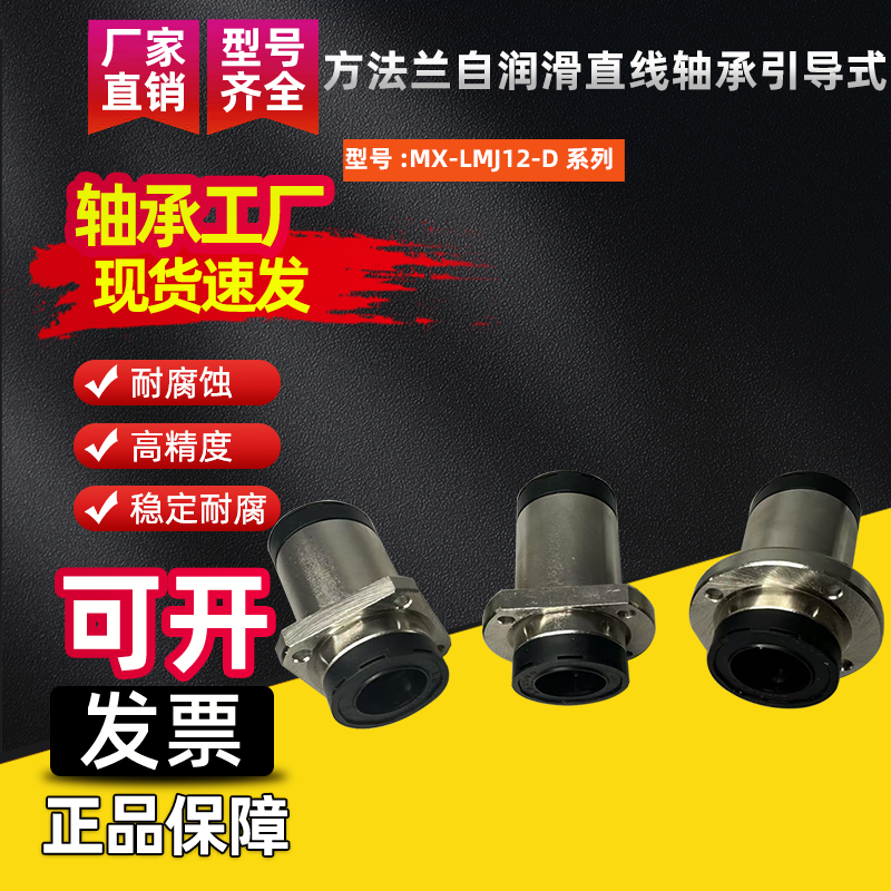 方法兰自润滑直线轴承引导式
