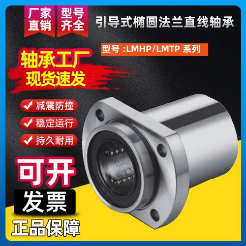 引导式椭圆型滑动直线轴承