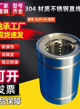 304材质不锈钢直线轴承SLM8 10 12 16 20 25 30 40GA钢保耐高温