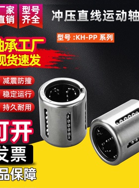 冲压直线运动轴承KH0622 0824 1026 1228 1428 1630 2030 2540PP