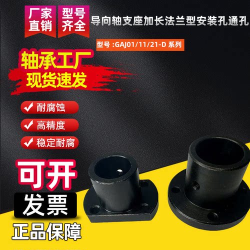 导向轴支座加长型安装孔通孔