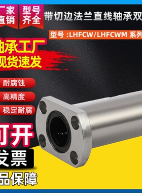 带切边法兰直线轴承双衬型LHFCW/LHFCWM6 8 10 12 16 20 25 30 40