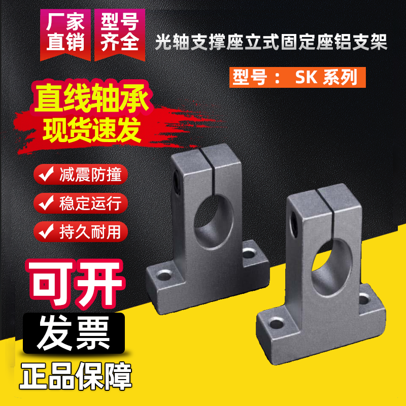 光轴支撑座立式固定座铝支架SK8 10 12 13 16 20 25 30 35 40 50,五金/工具,轴承座,淘宝优惠券,粉丝福利购,淘宝优惠卷