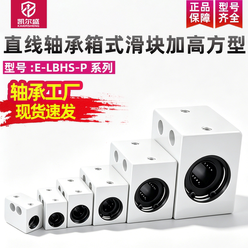 直线轴承箱式滑块加高方型定位孔