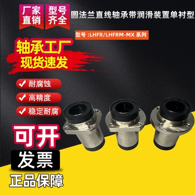 圆法兰直线轴承润滑装置LHFR-MX