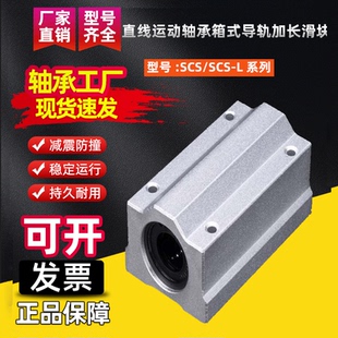 直线运动轴承箱式 防尘加长滑块SCS8 50L