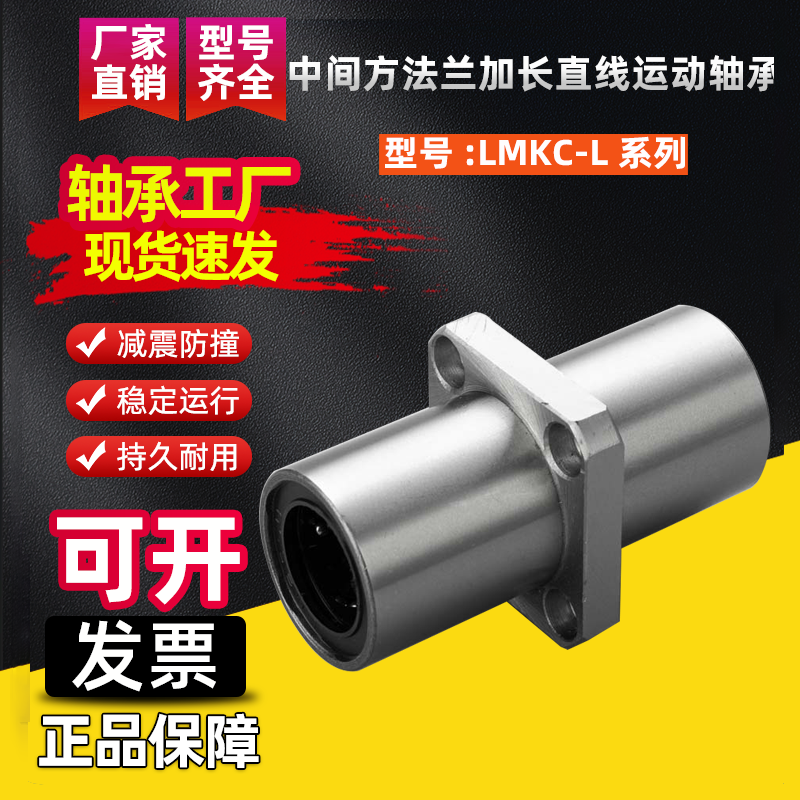 中间方法兰加长直线运动轴承LMKC8 10 12 13 16 20 25 30 35L电镀,五金/工具,直线运动轴承,淘宝优惠券,粉丝福利购,淘宝优惠卷