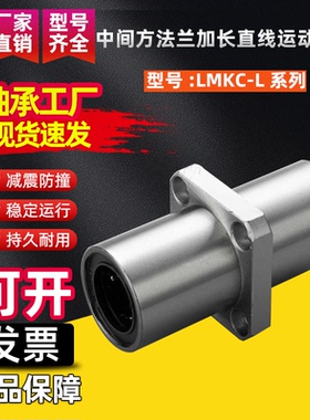 中间方法兰加长直线运动轴承LMKC8 10 12 13 16 20 25 30 35L电镀