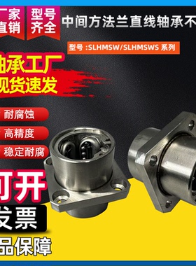 中间方法兰直线轴承不锈钢SLHMSW/SLHMSWS8 10 12 16 20 25 30 40