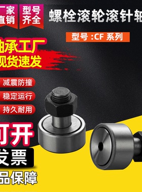 螺栓滚轮滚针轴承CF3 4 5 6 8 10 12 16 18 20 24 30PP带密封圈型