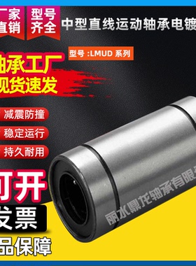 中型直线运动轴承电镀防锈LMUD/LMUDM6 8 10 12 13 16 20 25 30