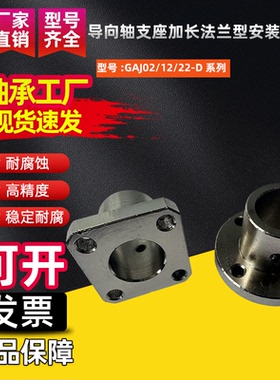 导向轴支座加长法兰型安装孔通孔GAJ02/12/22-D12 16 20 25 30