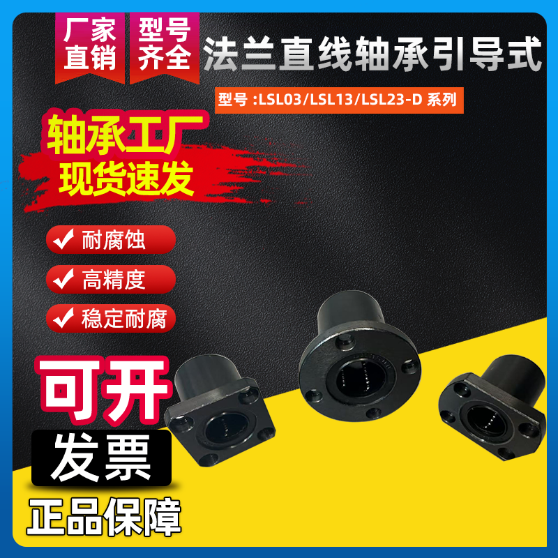法兰直线轴承引导式LSL03-D20