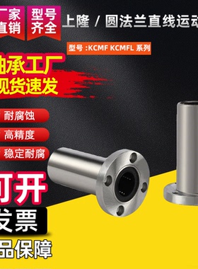 上隆/圆法兰直线运动轴承KCMF KCMFL6 8 10 12 13 16 20 25 30 35