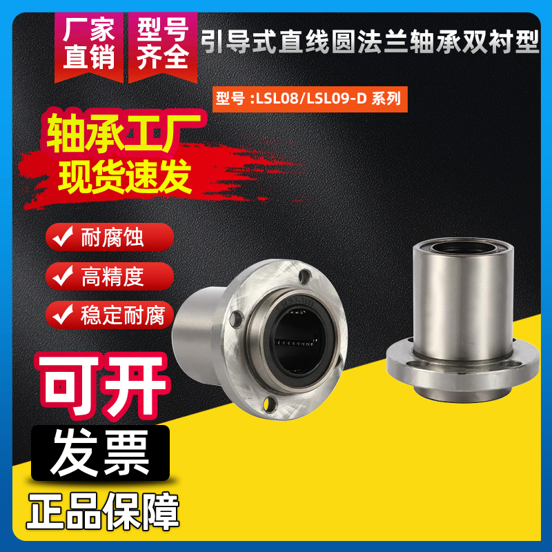 420材质不锈钢直线法兰轴承