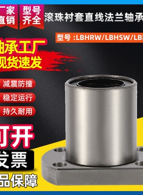 滚珠直线法兰轴承LBHRW/LBHSW/LBHCW-D8 10 12 13 16 20满天星