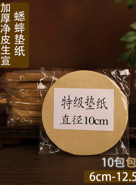 蛐蛐蟋蟀养罐盆加厚双面毛净皮生宣黄色深井水垫纸用品具10包包邮