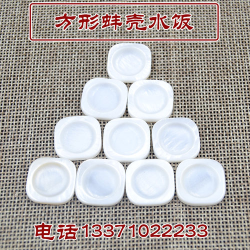 方形蚌壳饭板 食板 食槽 蚌壳 蟋蟀用具  50个包邮