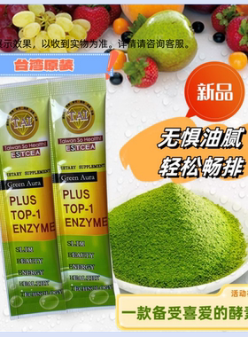 综合果蔬酵素粉清 肠排便同款抹茶口味复合水果发酵净体素孝素粉