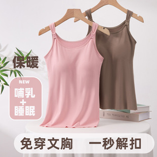 秋冬哺乳保暖背心一体式固定杯免穿文胸辣妈产后喂奶加绒吊带上衣