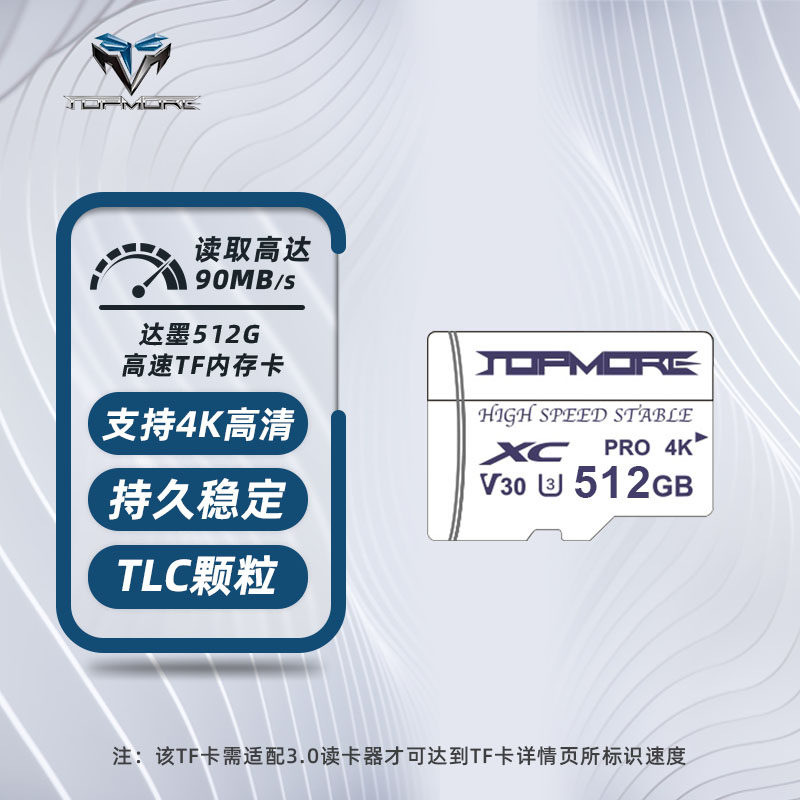 TOPMORE达墨 512G内存卡tf卡储存sd卡u3手机内存卡扩展卡switch卡怎么看?