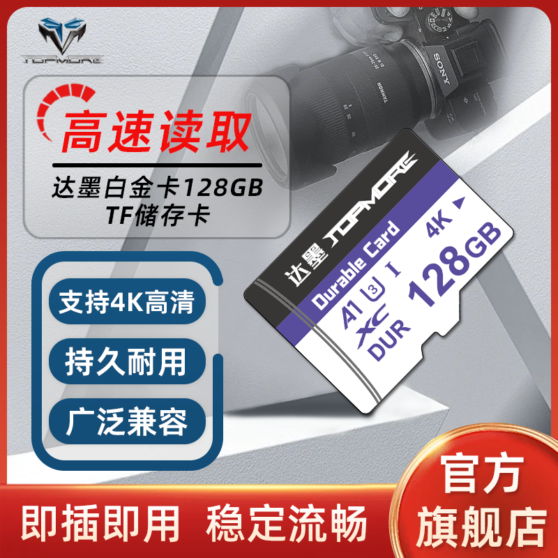 达墨高速TF内存卡多功能泛用