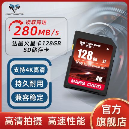 达墨sd卡存储卡128G相机V60通用SD内存卡佳能富士尼康专用闪存卡