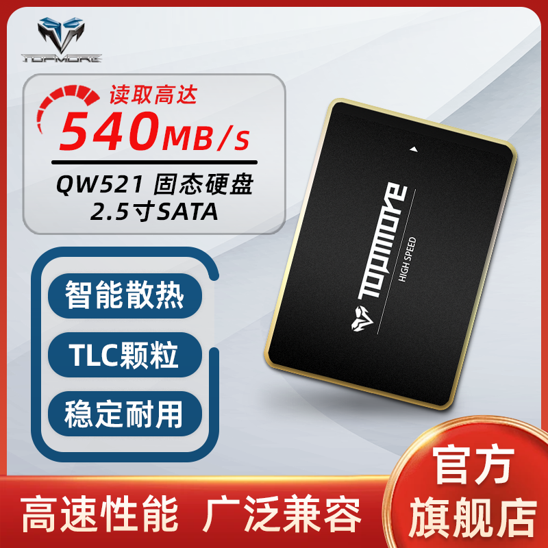 TOPMORE固态硬盘笔记本