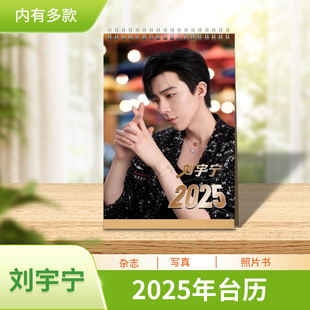 刘宇宁2025年台历语录台历桌面摆件摆台应援生日礼物桌摆创意礼品