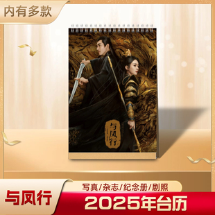 与凤行赵丽颖林更新2025年新款双面台历应援生日礼物剧照周边定制
