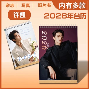 许凯2026年新款双面台历歌词台历桌面摆件摆台许凯纪念册周边