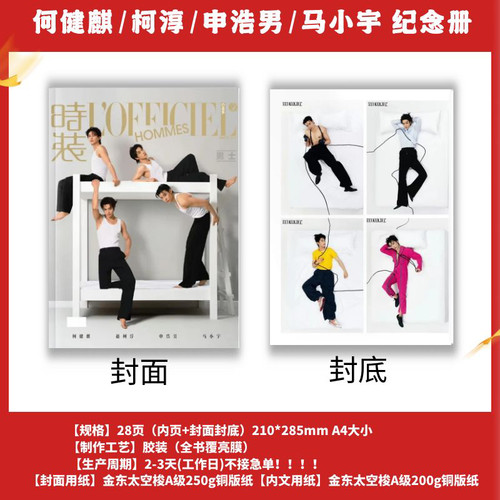 短剧f4写真相册何健麒赵柯淳申浩男马小宇杂志周边纪念相册画册