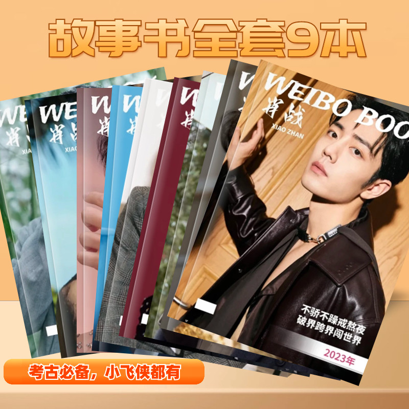 肖战微wei博bo故事书集照片书 杂志写真 相册收藏记录纪念册定制