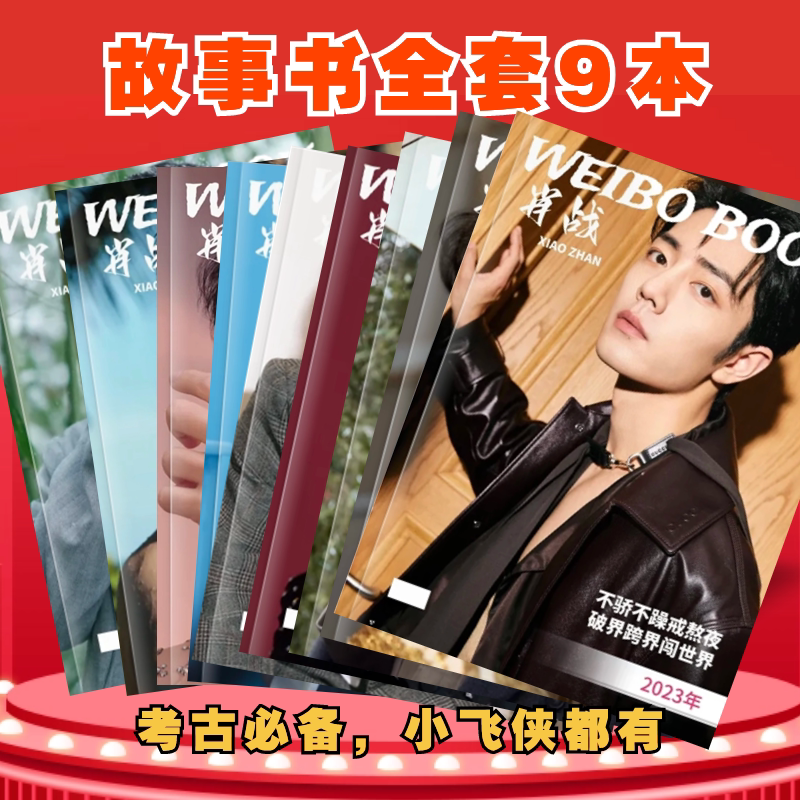 肖战vb故事书语录500句合集 周记纪念册收藏杂志写真相册周边定制