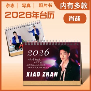肖战2026年新款双面台历语录台历桌面摆件摆台侯肖战纪念册周边
