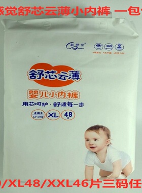 新感觉舒芯云薄婴儿小内裤L50XL48XXL46一包包邮学步裤拉拉裤亲肤