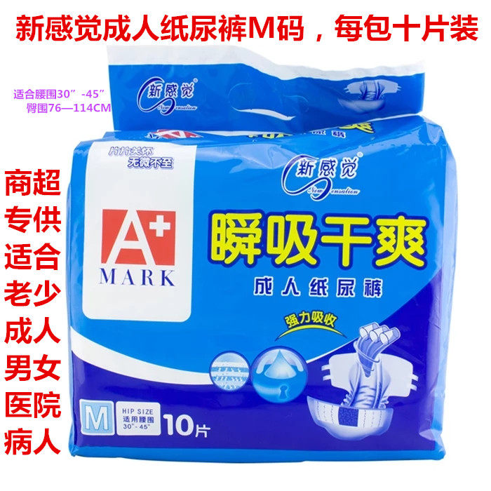 新感觉极薄成人纸尿裤两包包邮