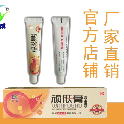 裕成顽肤膏皮肤独立包装清洁乳膏软膏厂家直供家庭正品包邮买3送1