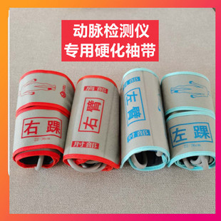 适用脉搏波速测定仪AS-1000/四川宇峰动脉硬化踝四肢血压袖带袖套